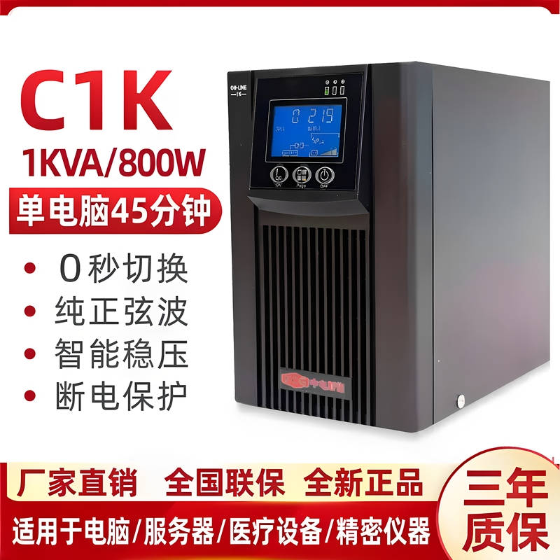Ups Uninterruptible Power Supply C1K Online Sine Wave 1000Va800W Voltage-Stabilizing Server Monitoring Computer 220V