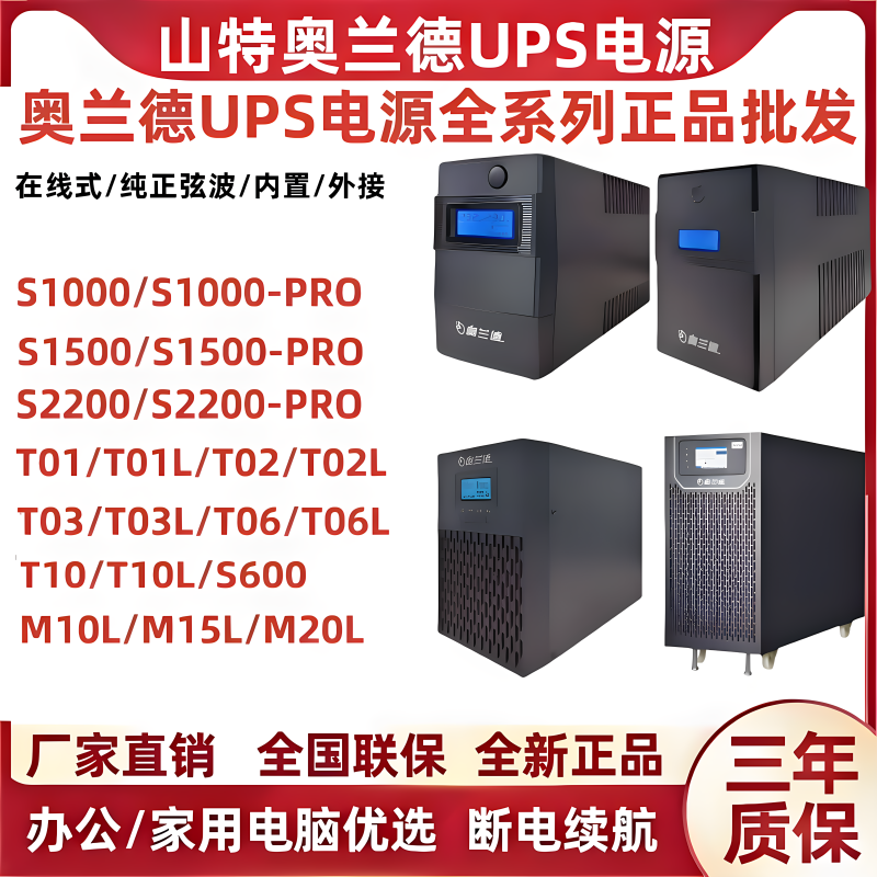 Santander Ups Power Supply S600/S1000/T01/T02/T03 Intelligent Voltage Stabilizer Brand New Original Genuine Product