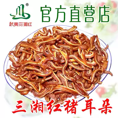 Sanxiang red braised spicy pig ears 450g Wuyishan specialty pig Sanbao cooked food sauce fragrant casual snacks