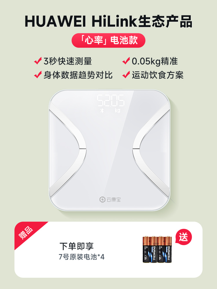 Yolanda 云康宝 HUAWEI HiLink 华为生态链 mini/mini+ 智能心率体脂秤 天猫优惠券折后￥69起包邮（￥99-30）