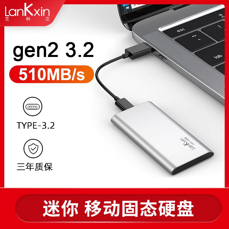 兰科芯移动固态硬盘SSD外接便携高速usb3.2电脑个性定制游戏盘2T1
