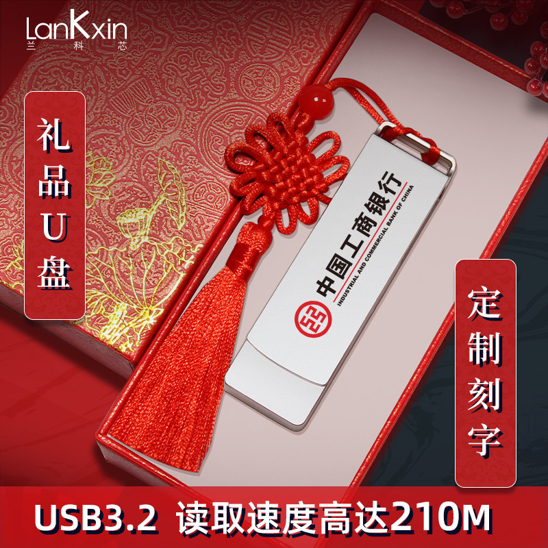 兰科芯金属U盘定制logo图案礼盒礼物礼品优盘送老师签名刻字官方