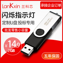 Lanke core u disk 2gu disk business meeting bidding exhibition gift USB disk 2g enterprise custom LOGO