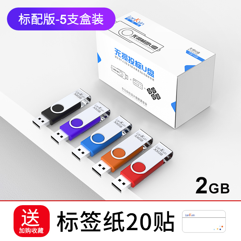② G & [5 Boxes] Standard【 10 Packed in boxes 】 Cored orchid 2GB bid USB drive   special-purpose enterprise Bidding Small capacity USB flash disk business affairs   batch customized Machine tool wholesale exhibition meeting quality goods high speed USB drive 4   8   16