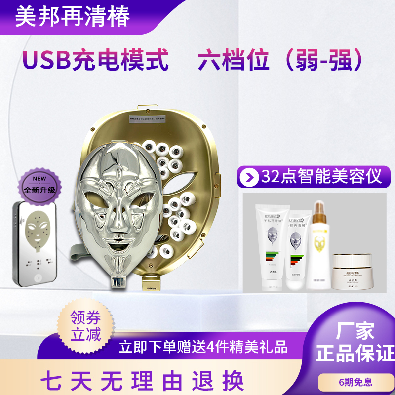 Meibang Zaiqingchun USB Rechargeable Sixth Generation Beauty Mask Meibang Zaiqingchun USB Rechargeable Sixth Generation Beauty Mask