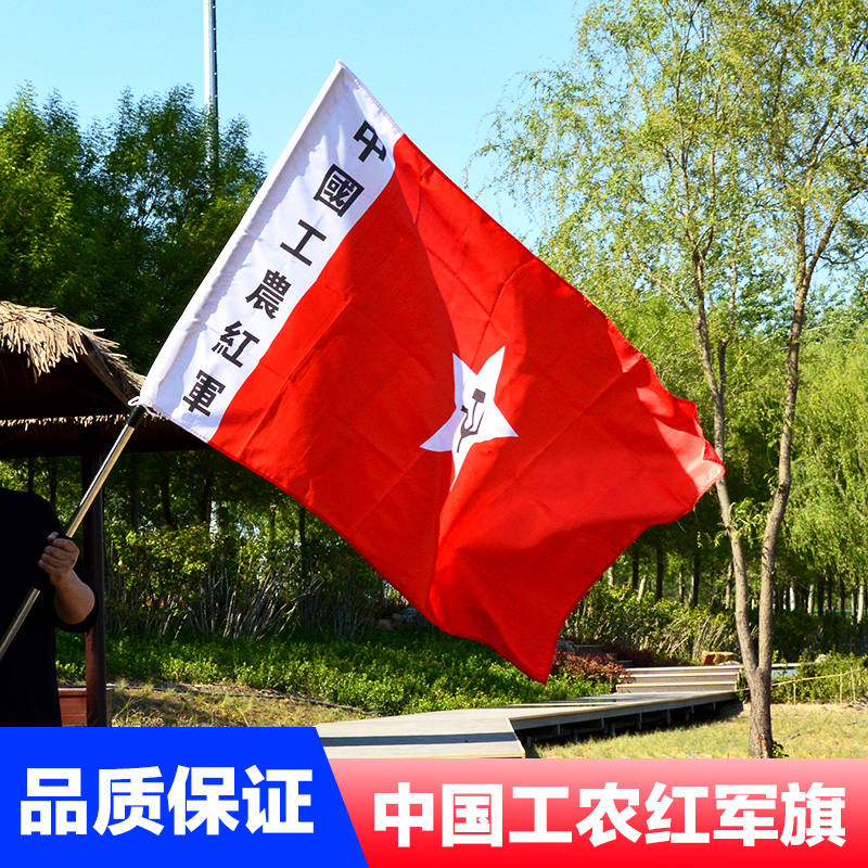 China's Workers and Farmers Red Army Flag Old Army Flag Old Red Army Flag Stage Performance Flag Props Flag of China Workers and Farmers Red Army Flag of the Red Army Flag of the Red Army