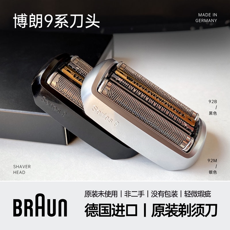 German Original Braun Shaver 9 Series Blade Head and Grille Accessories 92S 92B S9 Series Universal Series 9 German Original Braun Shaver 9 Series Blade Head and Grille Accessories 92S 92B S9 Series Universal Series 9