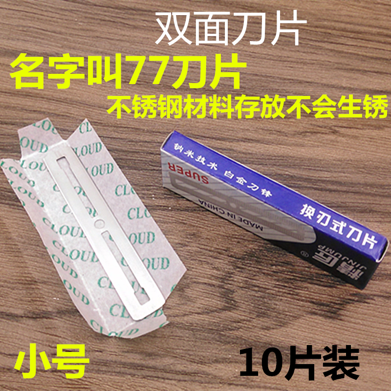 Hairdressing shop razor stainless steel double-sided blade hair salon blade manual razor blade shaving eyebrows
