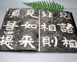 【8 pages 215】The essence of Chinese stone carving calligraphy, Taishan Jingshiyu Diamond Sutra stone carving, Shandong North Korea Stone Carving, List of calligraphy works, official script, regular script, poetry, seal carving art, calligraphy, introductory basic copying tutorial, calligraphy, calligraphy, calligraphy, calligraphy, calligraphy, calligraphy, calligraphy, calligraphy, calligraphy, calligraphy, calligraphy, calligraphy, calligraphy, calligraphy, calligraphy, calligraphy, calligraphy, calligraphy, calligraphy, calligraphy, calligraphy, calligraphy, calligraphy, calligraphy, calligraphy, calligraphy, calligraphy, calligraphy, calligraphy, calligraphy, calligraphy, calligraphy, calligraphy, calligraphy, calligraphy, calligraphy, calligraphy, calligraphy, calligraphy, calligraphy, calligraphy, calligraphy, calligraphy, calligraphy, calligraphy, calligraphy, calligraphy, calligraphy, calligraphy, calligraphy, calligraphy, calligraphy, calligraphy, calligraphy, calligraphy, calligraphy, calligraphy, calligraphy, calligraphy, calligraphy, calligraphy, calligraphy, calligraphy, calligraphy, calligraphy, calligraphy, calligraphy, calligraphy, calligraphy, calligraphy, calligraphy, calligraphy, calligraphy, calligraphy, calligraphy, Каллиграфия, каллиграфия, каллиграфия, каллиграфия, каллиграфия, каллиграфия, каллиграфия, каллиграфия, каллиграфия, каллиграфия, каллиграфия, каллиграфия, каллиграфия, каллиграфия, каллиграфия, каллиграфия ,,,,,