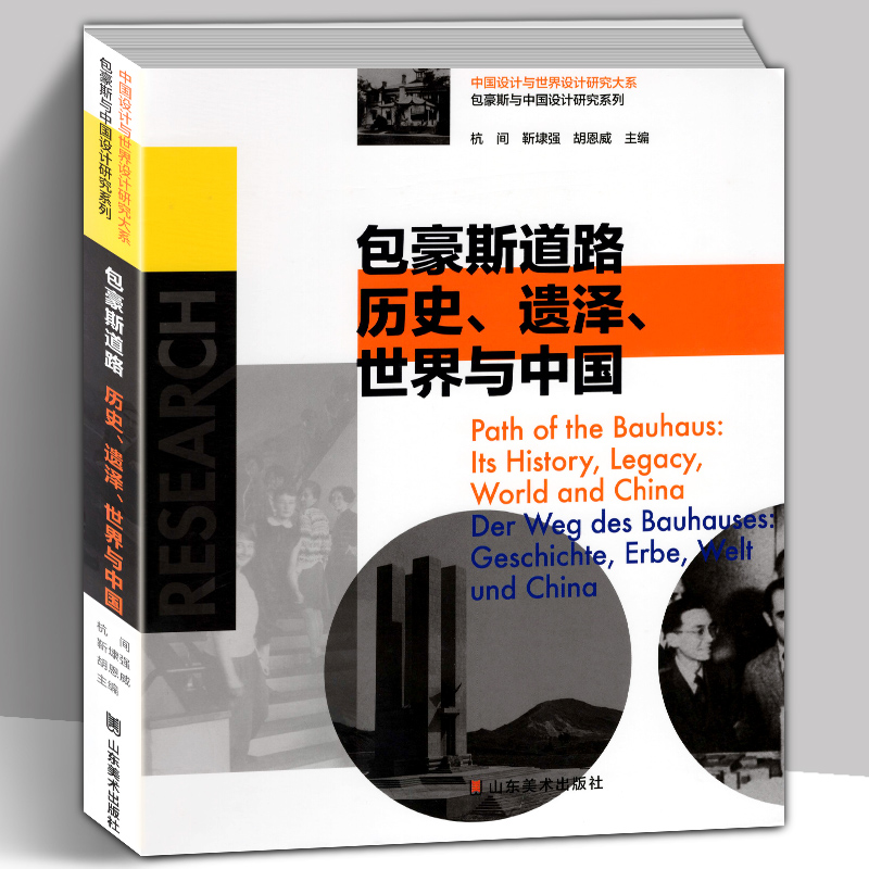 Genuine Bauhaus Road History World and China Bauhaus and China Design Research Series China Design and World Design Research Department Bauhaus World Development Ulm Technology Integration Design