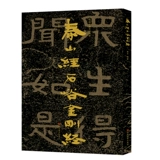 【8 pages 215】The essence of Chinese stone carving calligraphy, Taishan Jingshiyu Diamond Sutra stone carving, Shandong North Korea Stone Carving, List of calligraphy works, official script, regular script, poetry, seal carving art, calligraphy, introductory basic copying tutorial, calligraphy, calligraphy, calligraphy, calligraphy, calligraphy, calligraphy, calligraphy, calligraphy, calligraphy, calligraphy, calligraphy, calligraphy, calligraphy, calligraphy, calligraphy, calligraphy, calligraphy, calligraphy, calligraphy, calligraphy, calligraphy, calligraphy, calligraphy, calligraphy, calligraphy, calligraphy, calligraphy, calligraphy, calligraphy, calligraphy, calligraphy, calligraphy, calligraphy, calligraphy, calligraphy, calligraphy, calligraphy, calligraphy, calligraphy, calligraphy, calligraphy, calligraphy, calligraphy, calligraphy, calligraphy, calligraphy, calligraphy, calligraphy, calligraphy, calligraphy, calligraphy, calligraphy, calligraphy, calligraphy, calligraphy, calligraphy, calligraphy, calligraphy, calligraphy, calligraphy, calligraphy, calligraphy, calligraphy, calligraphy, calligraphy, calligraphy, calligraphy, calligraphy, calligraphy, calligraphy, calligraphy, calligraphy, calligraphy, calligraphy, calligraphy, Каллиграфия, каллиграфия, каллиграфия, каллиграфия, каллиграфия, каллиграфия, каллиграфия, каллиграфия, каллиграфия, каллиграфия, каллиграфия, каллиграфия, каллиграфия, каллиграфия, каллиграфия, каллиграфия ,,,,,