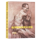 Книга эскизов Российской академии художеств им. Репина Эндрю Лумис Классическое искусство Учебник по технике копирования для студентов-художников
