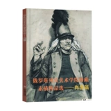 Книга эскизов Российской академии художеств им. Репина Эндрю Лумис Классическое искусство Учебник по технике копирования для студентов-художников
