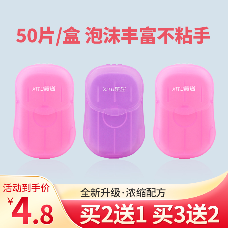 Portable Soap Sheet Disposable Handwashing Soap Paper Children Students Travel Tours Carry-on Boxes Mini small