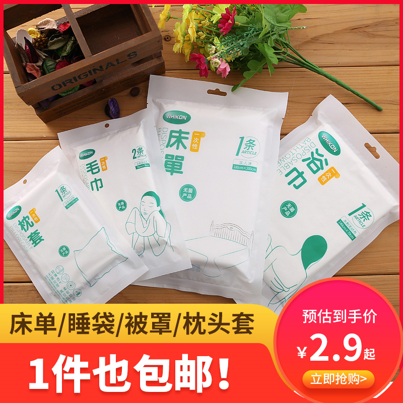 Travel disposable bed sheet quilt cover pillowcase thickened towel bath towel separate dirty sleeping bag double big business trip travel supplies