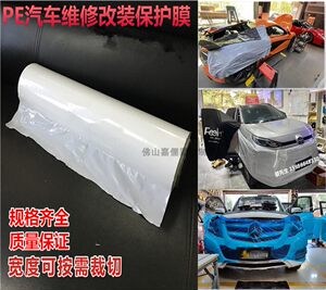 Milky White Car Paint Spray Protective Film Pe Car Film Audio Modification Bumper Fender Protective Film