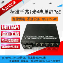 POE optical fiber transceiver 1 optical 4 electric single mode optical four electric camera power supply Haikang monitoring photoelectric switch