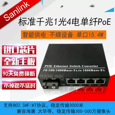 POE optical fiber transceiver 1 optical 4 electric single mode optical four electric camera power supply Haikang monitoring photoelectric switch