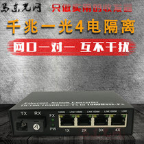 Gigabit 1 optical 2 electric 4 electro-optical switch physically isolated optical fiber transceiver dual network port 4 independent network