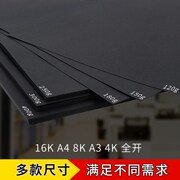 Giấy bìa cứng màu đen Các tông cứng 4K Vẽ tranh nghệ thuật 8K 8 mở tranh 4 mở lớn A3 hướng dẫn DIY mô hình Thẻ đen A4 - Giấy văn phòng