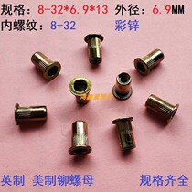 Iron Imperial pull rivet nut Inch cap nut American pull mother 8-32