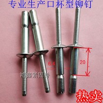 High strength rivet Cup type rivet wire drawing rivet Cup type wire drawing inner lock 6 4*20