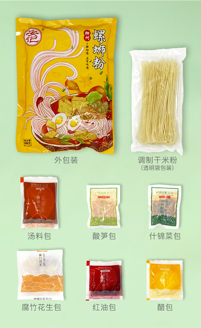 安记 正宗柳州螺蛳粉 300g/袋 图8