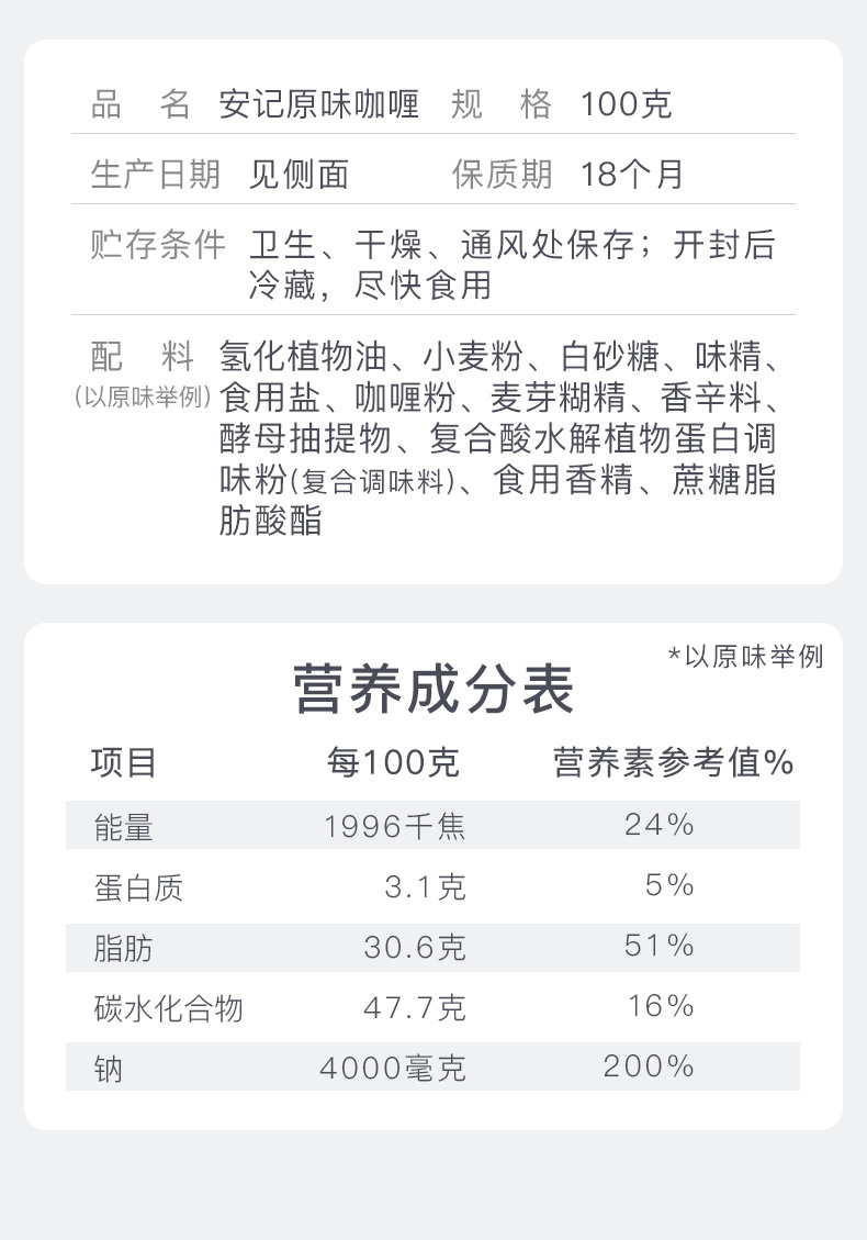 安记 日式原味黄咖喱 100g*3盒 图11