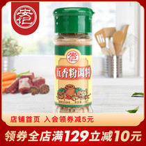 Anji five spice powder 18g bottle seasoning kitchen sprinkle stir fried vegetable seasoning seasoning marinated stew