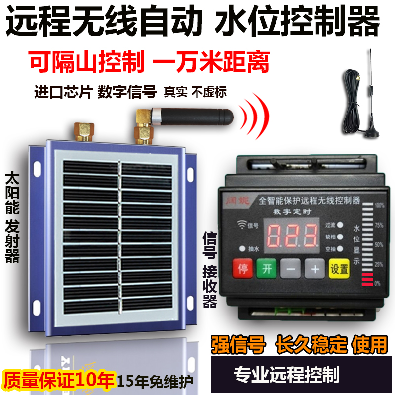 Remote wireless automatic water pumping switch pool water level controller water pump 380V three-phase electric case control watering valve