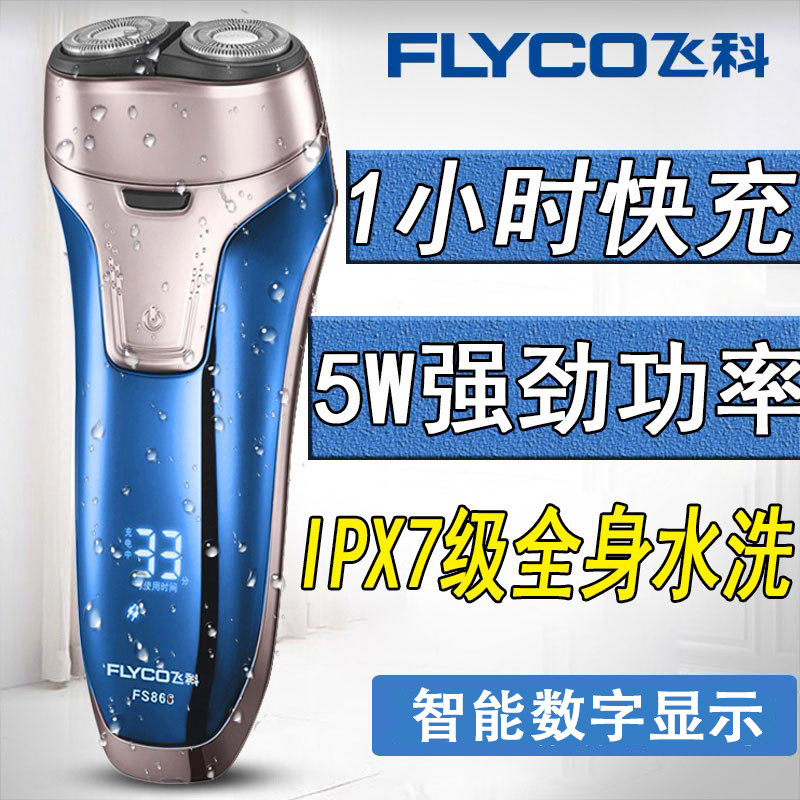 Feike razor official website electric razor male student youth gift box packaging birthday rechargeable male