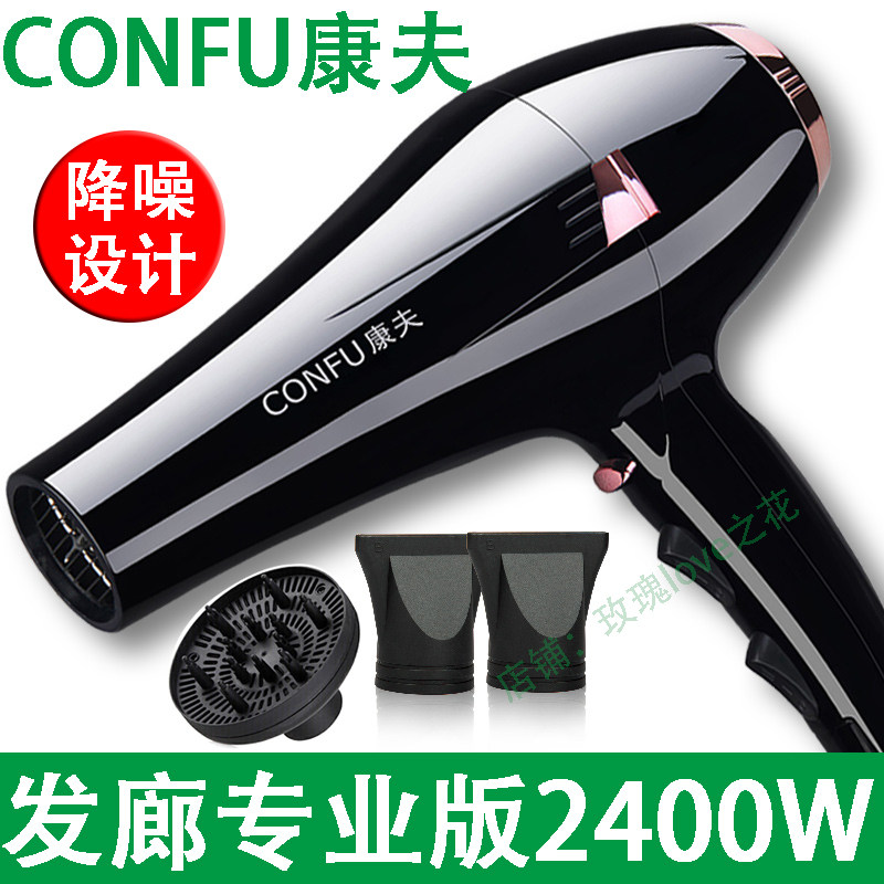 Kangfu hair dryer 3000 high-power household silent negative ions do not hurt hair 9000 hair care super w