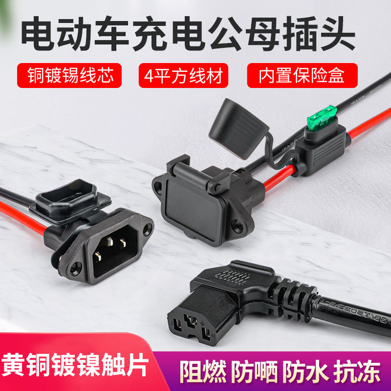 Electric vehicle charging T-type female head socket Three-hole power cord pint-head tricycle battery primary-secondary plug