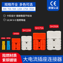 Electric forklift connector Anderson charging plug accumulator battery 50a120a175a350a connector