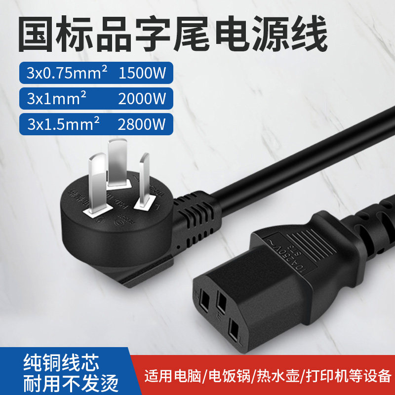 Computer power cord copper core three-hole 3-core desktop host display screen printing rice cooker electric cooker universal plug