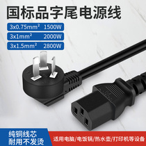 Computer Power Cord Copper Core Three Holes 3 Core Desktop Host Display Screen Print Rice Cooker Electric Cooker Universal Plug