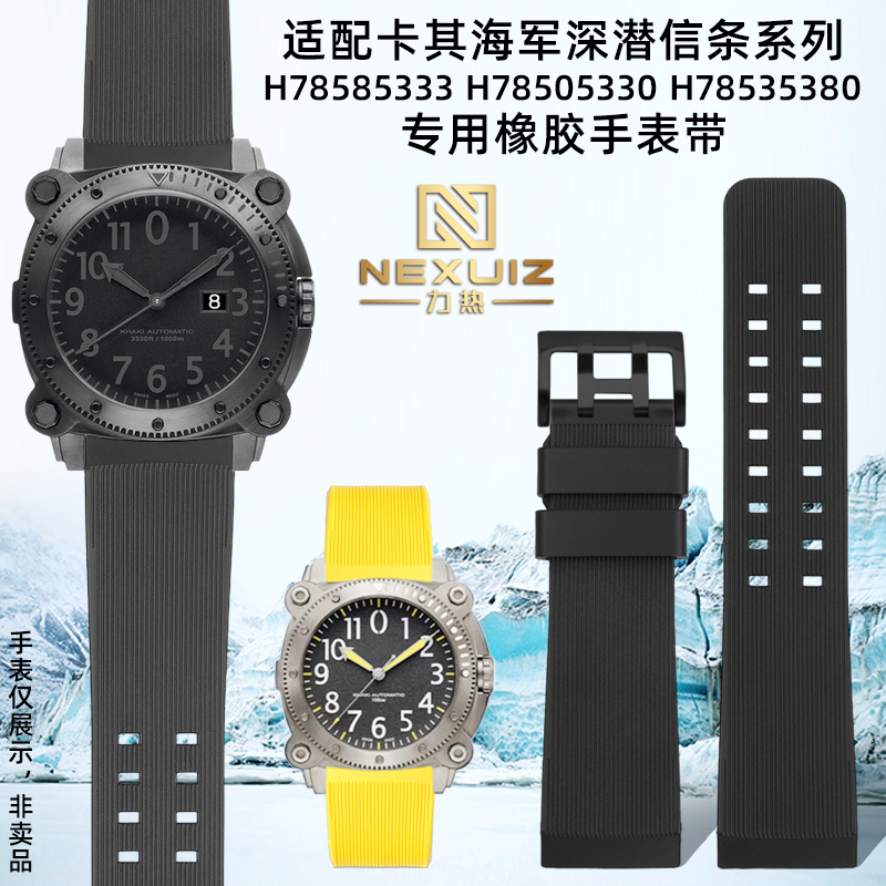 The Rubber Watch Strap Is Suitable for Hamilton/Hamilton Khaki Navy Series H78585333/H78535380
