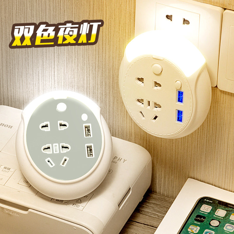 Creative socket converter usb row plug-in baby feeding multi-function bedroom bedside smart home night light