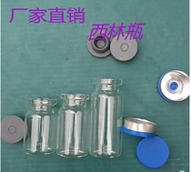  Medical Xilin bottle Control bottle Penicillin bottle Lyophilized sample sub-packaging bottle Chemical reagent bottle with lid