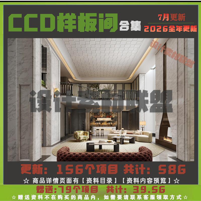 6-2026 Latest Ccd Model Room Project Material Collection, Design Plans, and Construction Drawings Have Been Updated in July