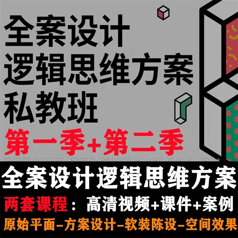 2025 Comprehensive Design Logical Thinking Plan Course Private Tutoring Class Li Season 2 + Season 1 Tutorial Course Sp9