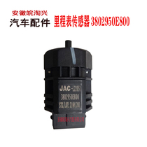 Suitable for JAC light truck accessories E800 odometer sensor code meter sensor speed sensor original factory