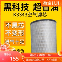 Suitable for Jianghuai Gerfa accessories K7 filter element air filter element air filter 3343 2 sets of whole box original factory