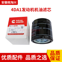 Suitable for Jianghuai light truck accessories New Kangling Junling Shuailing 4DA1 engine oil filter filter filter filter