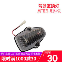 Adapted to JAC accessories bright sword geerfa A Series K series Corridor light roof top light width warning light original factory