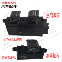 Suitable for Jianghuai new Shuai Ling Kangling Junling door glass regulator switch electric switch electric button