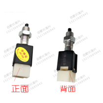 Suitable for JAC light truck parts Air Brake brake light switch brake switch brake switch brake pedal original factory