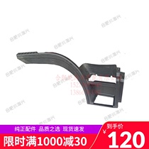 Suitable for Jianghuai Gerfa bright sword A Series K-series foot pedal block on the pedal wheel eyebrow 7A 001 original factory