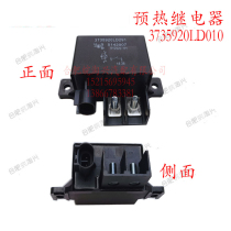 Suitable for JAC light truck accessories new Shuailing preheating relay LD291 original factory