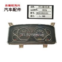 Adapted to Jianghuai Shuai Ling parts LD191 combination instrument panel assembly odometer code meter original factory